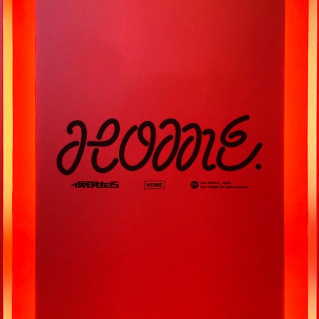 8月27日(金)今日のメニューは…