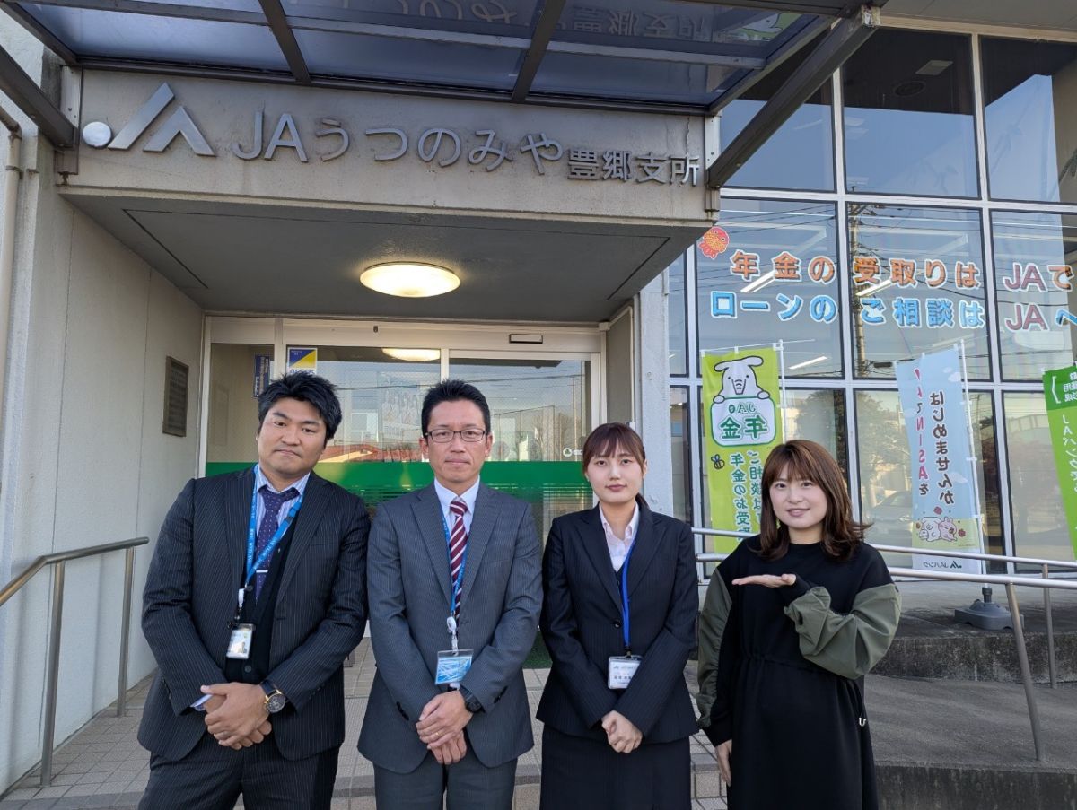 12月19日放送・JAうつのみや 豊郷支所