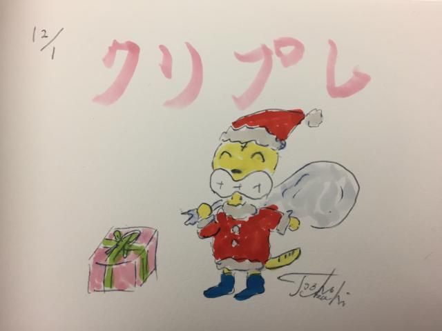 クリスマスプレゼント最前線