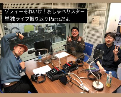 単独ライブの振り返りをガッツリと！後半戦だよ！