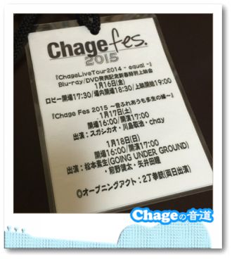 Chageの音道　SONG LIST  vol.254