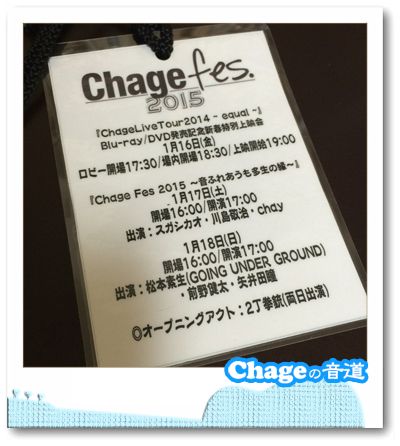 Chageの音道　SONG LIST  vol.254