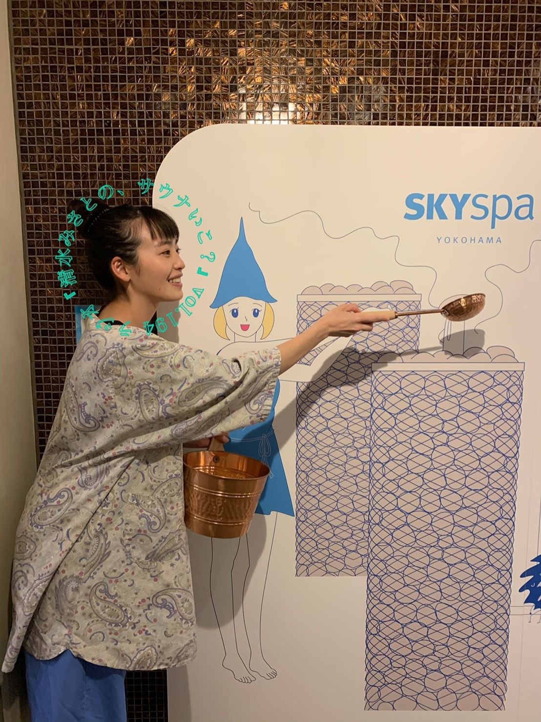 しあわせはYOKOHAMAにありました♨スカイスパYOKOHAMA