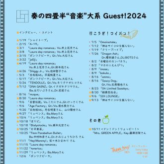 2024年もありがとうございました！