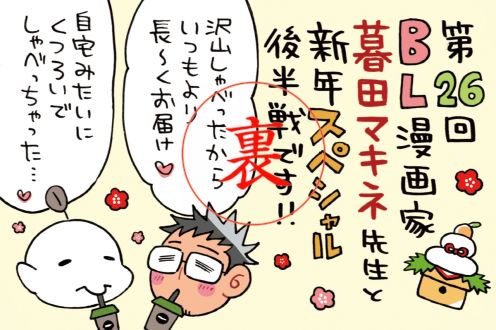 豪華ゲスト２人とお届け☆ディズニートークからのお年玉キーワード第２弾！