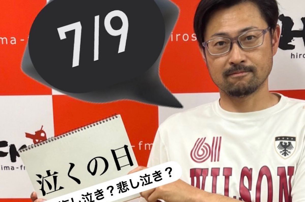 #58　７月９日は、「泣くの日」