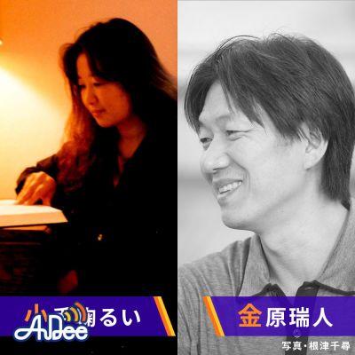 小手鞠るい×金原瑞人 トークイベント　岡山の文学と情報アクセシビリティ