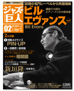 小学館CDブック「ジャズの巨人」当選者発表〜