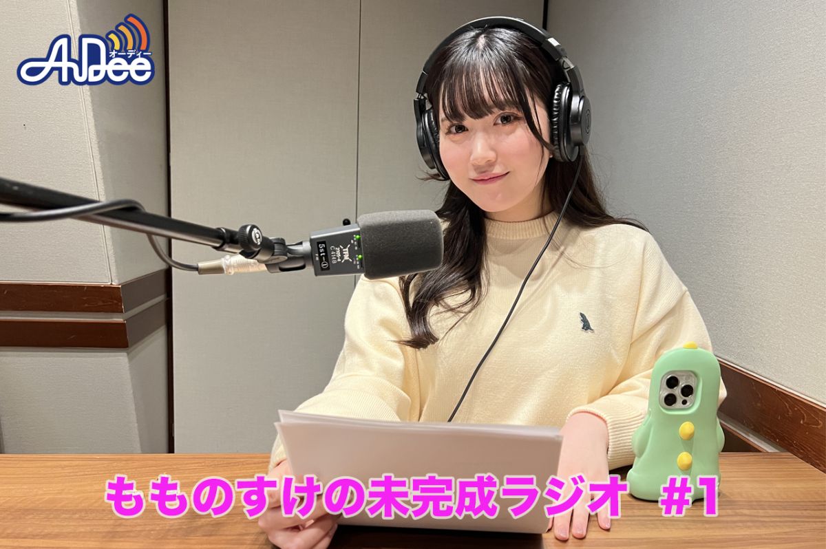 もものすけの好きが溢れる番組スタート！！