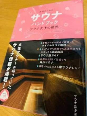 2021年1月5日（火）ゲスト：サウナ女子さん
