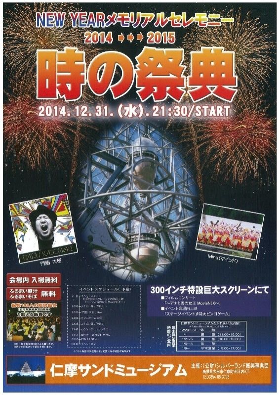 街フェス・オン・サンデー