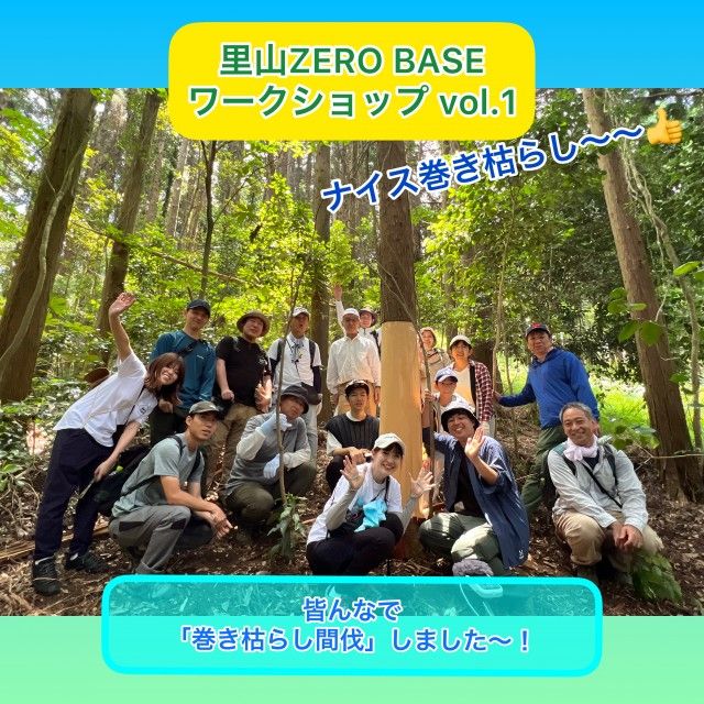 2023/7/30 里山ZERO BASE初のワークショップイベントの模様①