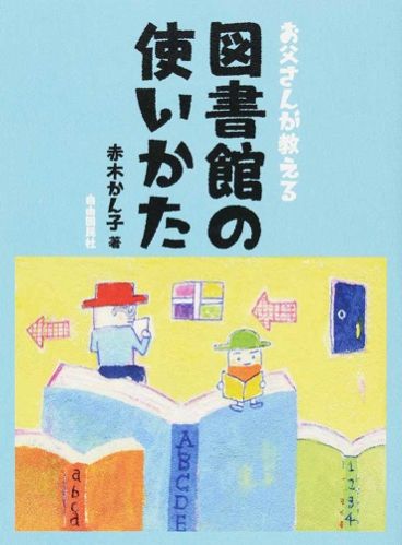 4月30日は「図書館記念日」
