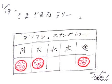 1月19日（月）のデリフラは・・・・