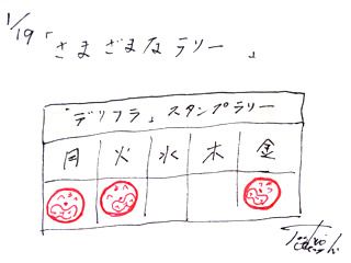 1月19日（月）のデリフラは・・・・
