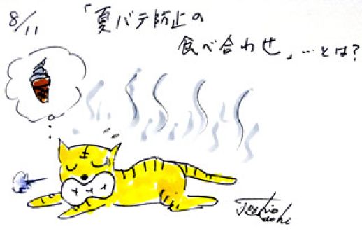 8月11日（月）のデリフラは・・・・