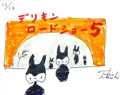 12月12日(金)のデリフラは・・・