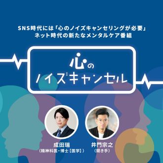 第2回「新年度 職場での人付き合い」