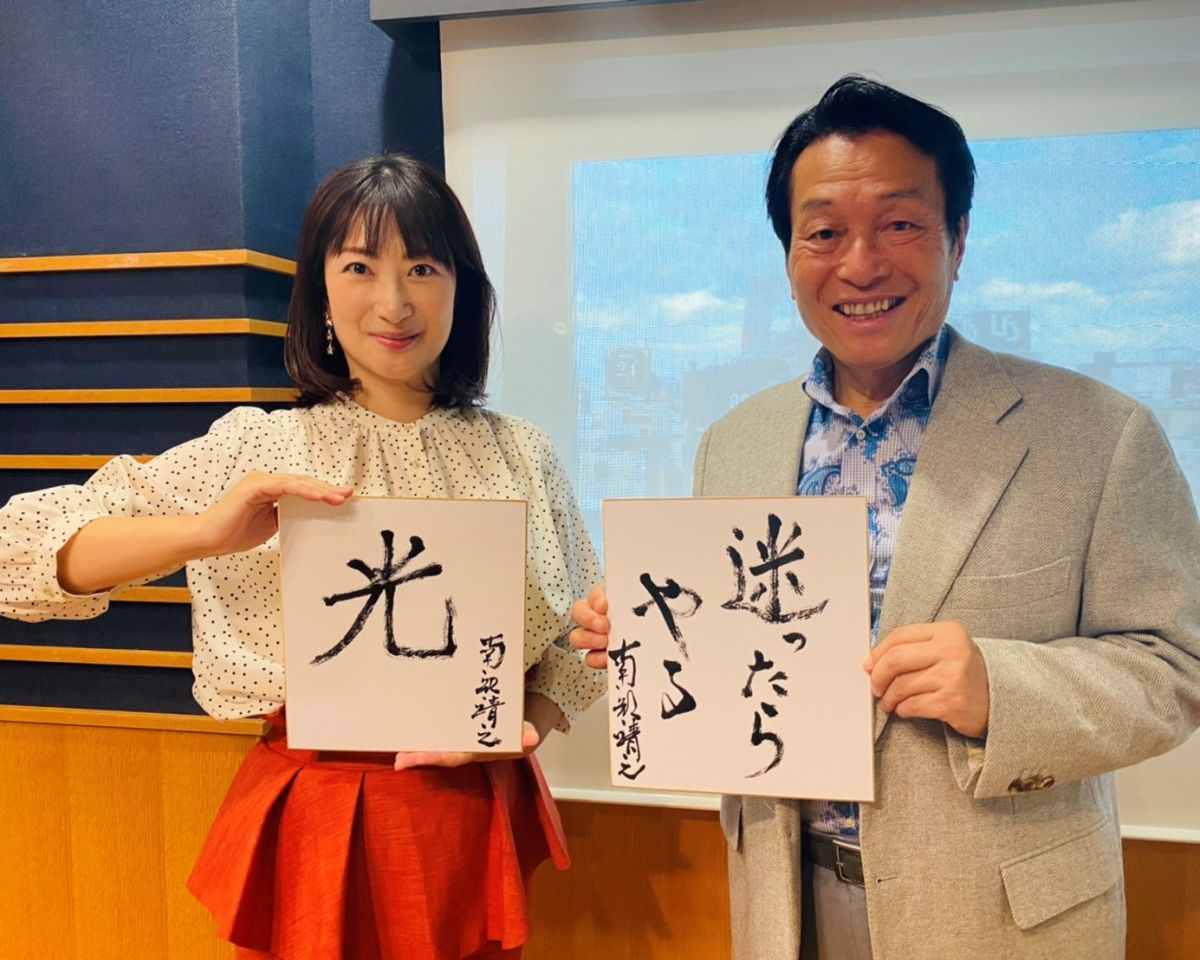 #2 Game Changer 【ゲスト：パソナグループ 南部靖之 代表 ②】 2020/12/13 ON AIR