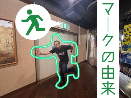 マークの由来