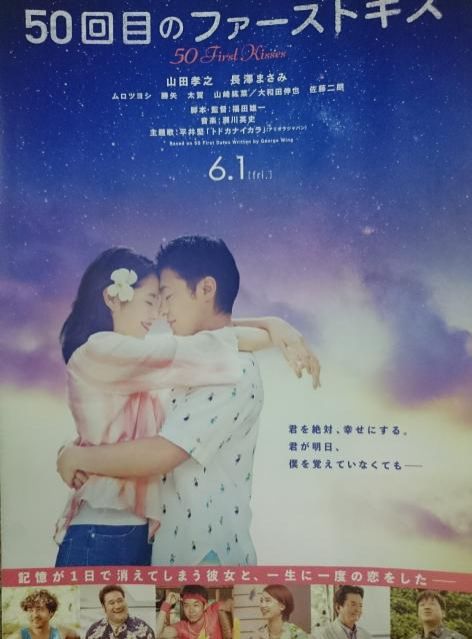 映画「50回目のファーストキス」のムビチケ当選者発表！