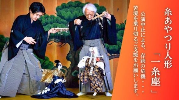 『江戸から続く「糸あやつり人形」存続の危機に｜苦境を乗り越えて未来へ』