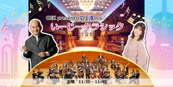 【第60回】OEK楽団員　チェロ奏者　早川 寛さん（Part2）