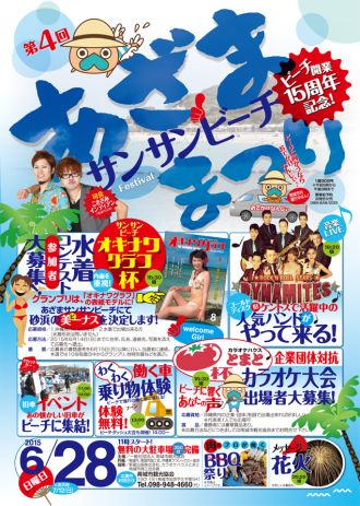 街フェス・オン・サンデー