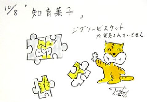 10月8日（火）のデリフラは・・・・