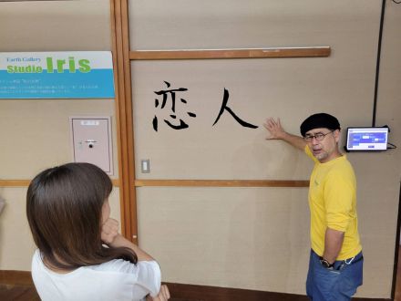 蒲田健、モテる