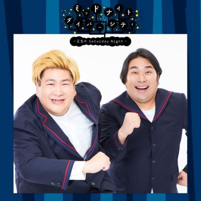 MDC【ビスケットブラザーズ】ミッドナイト・ダイバーシティー～正気の　Saturday　Night～