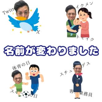 名前が変わりました