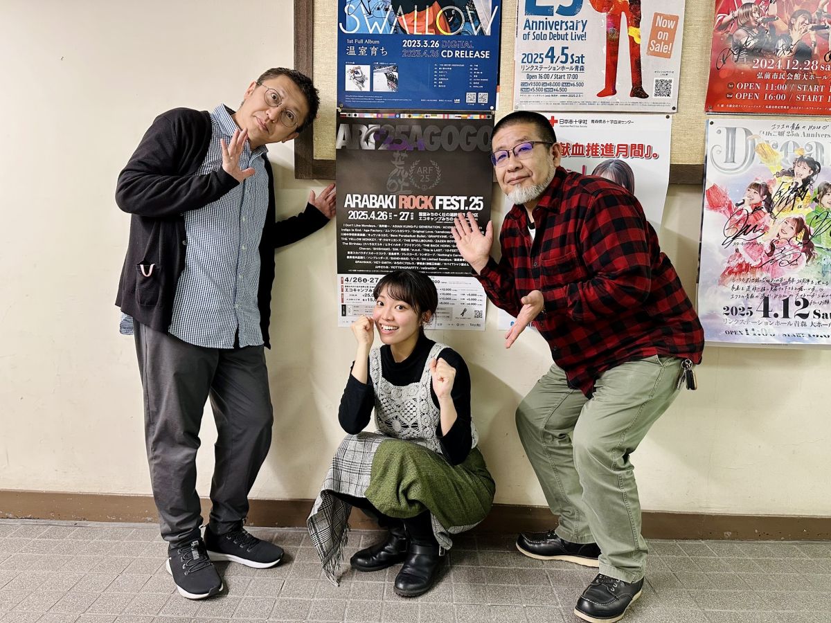 2025年3月13日放送分 「祝！ライスボール荒吐ロックフェス出演！！」