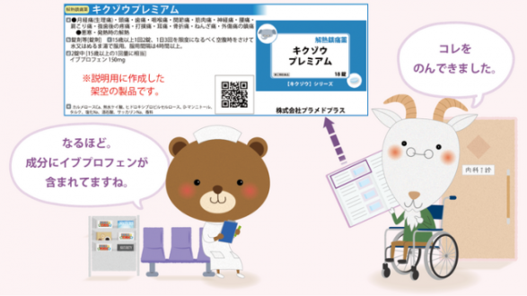 『【10号記念】クスリ早見帖「市販の解熱鎮痛薬」を医療現場と保健所へ』