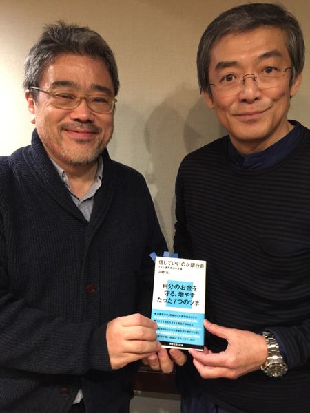 ゲスト：経済評論家の山崎元さん