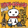 vol.5「絵本作家・宮西達也のミラクルワールドチャンネル」〜沖縄〜