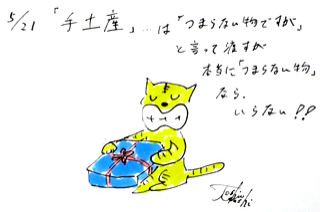 5月２１日（火）のデリフラは・・・