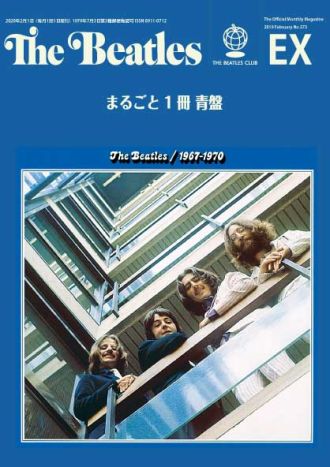 ビートルズ「赤盤」「青盤」にまつわる謎をアナログレコードから読み解く？