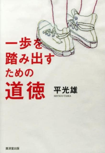 一歩を踏み出すための一冊をご紹介