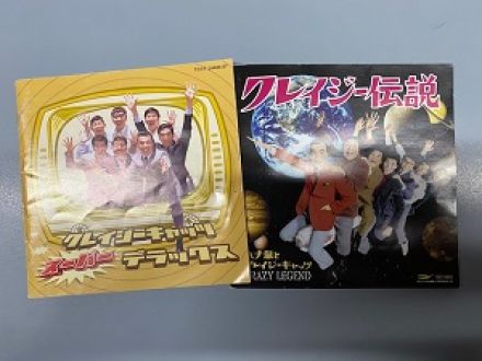 クレイジーキャッツ特集！