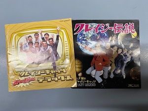 クレイジーキャッツ特集！