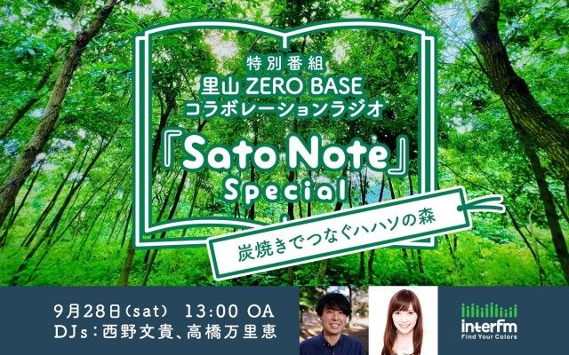 サトノート 特別番組のお知らせ  9/28(土)13時～