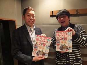 「そうだ、旅にいこう～2015年気になるスポット～」