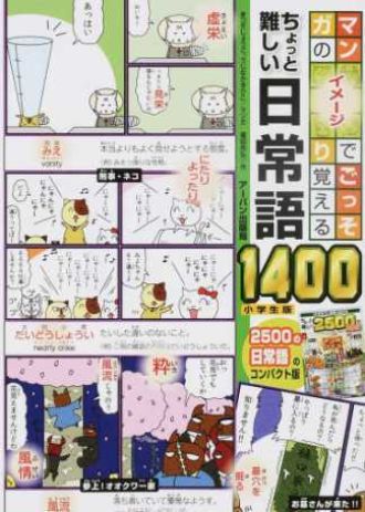 小学生のお子さんと一緒に語彙力をアップ