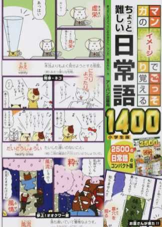 小学生のお子さんと一緒に語彙力をアップ