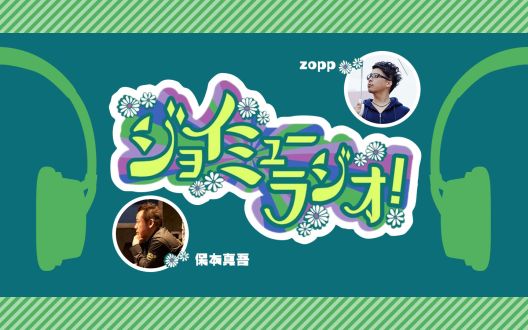 ジョイミューラジオ ！　放送後記　ゲスト：おきゅたんbotさん