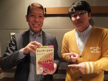 「そうだ、旅にいこう～ミャンマー～」