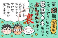 「裏か・・・」リラックスムードからのミナモト先生の懺悔「?のマークを送って！！」