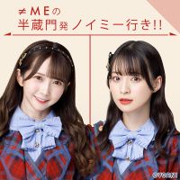 半蔵門発 ノイミー行き 3rdシーズン第5回