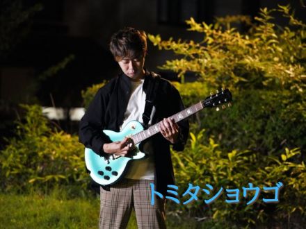 4月15日配信「トミタショウゴ」さん